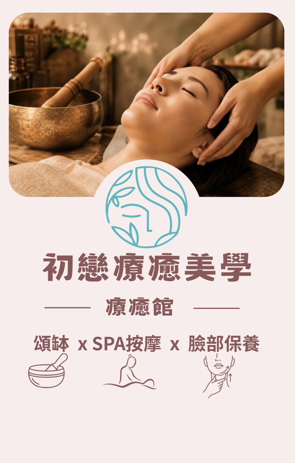 初戀療癒美學
